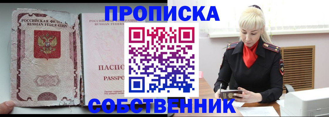 прописка для военкомата в Усмани