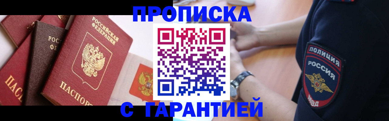 прописка законно в Усмани
