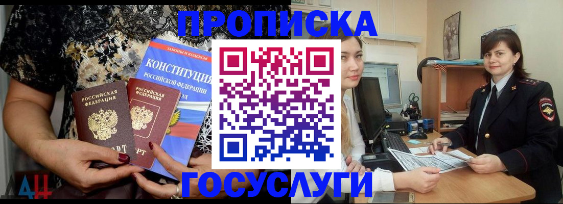 прописка поиск в Усмани